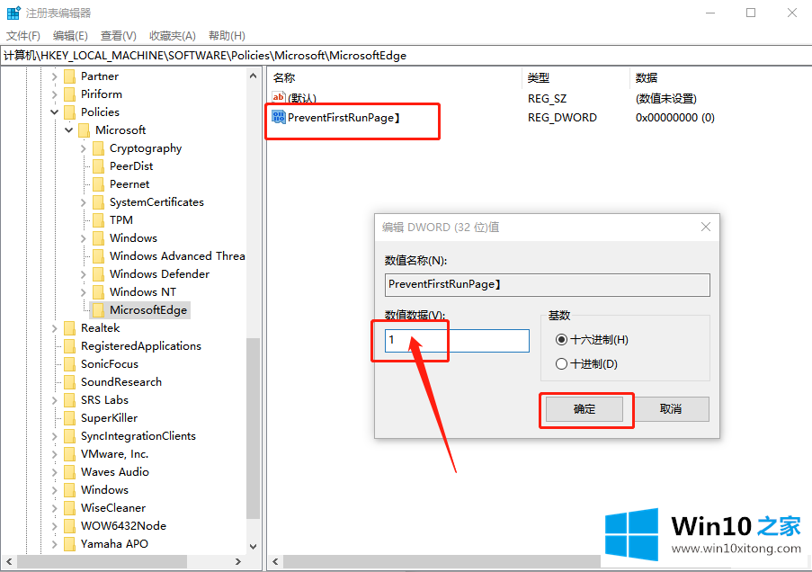 win10如何禁止Microsoft Edge打开“首次运行”欢迎页面的处理方式