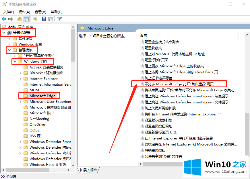 win10如何禁止Microsoft Edge打开“首次运行”欢迎页面的处理方式