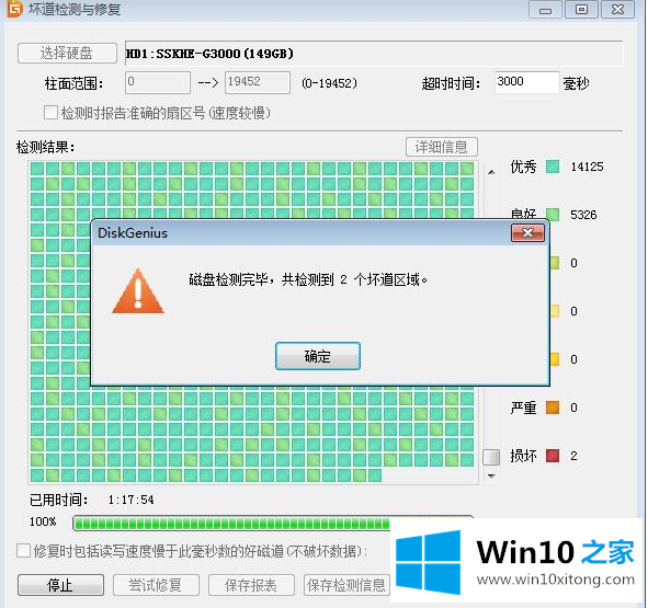 win10教程例举硬盘修复工具的解决措施