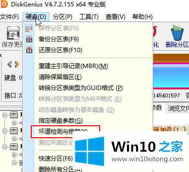 win10教程例举硬盘修复工具的解决措施