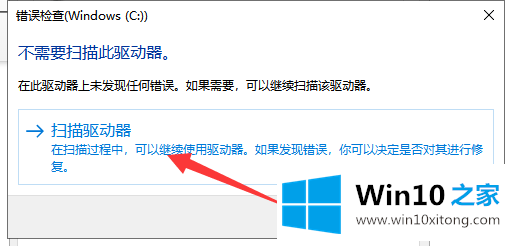 win10教程例举硬盘修复工具的解决措施