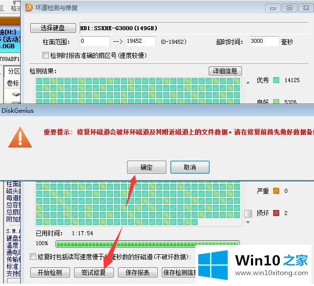 win10教程例举硬盘修复工具的解决措施