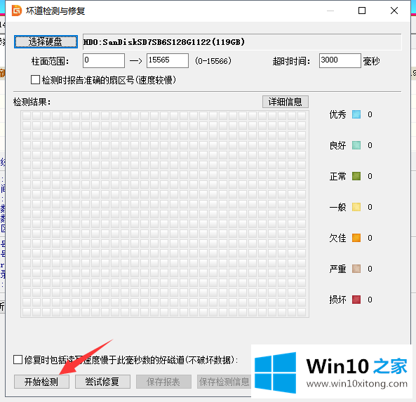 win10教程例举硬盘修复工具的解决措施