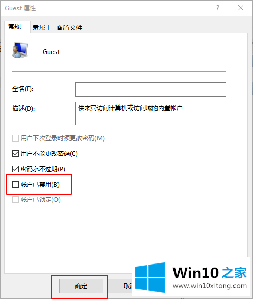 win10电脑应该如何开启Guest账户的详细处理手段