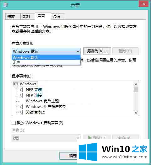 win8系统怎么恢复声音初始状态的完全解决手段