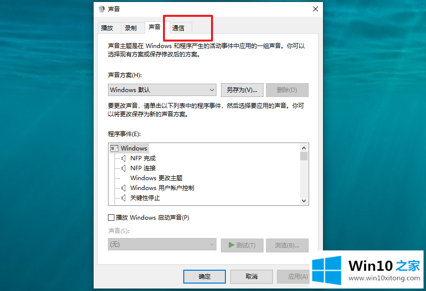 win10电脑声音会自动变小的操作