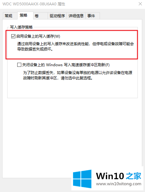 win10电脑如何开启或关闭硬盘写入缓存功能的详尽处理法子