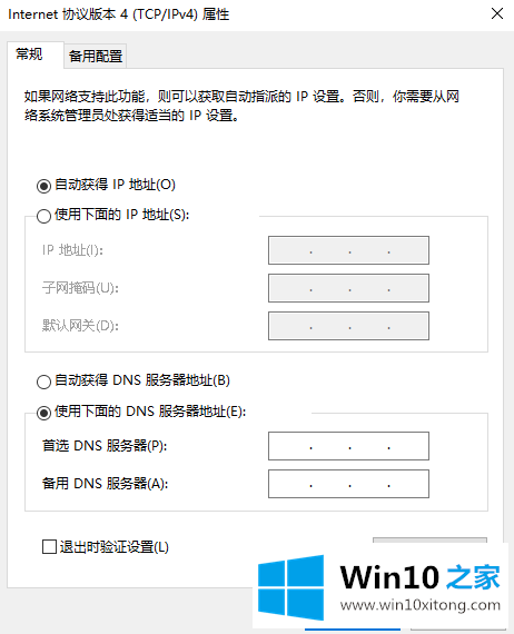 win10 dns服务器未响应的详尽解决方式