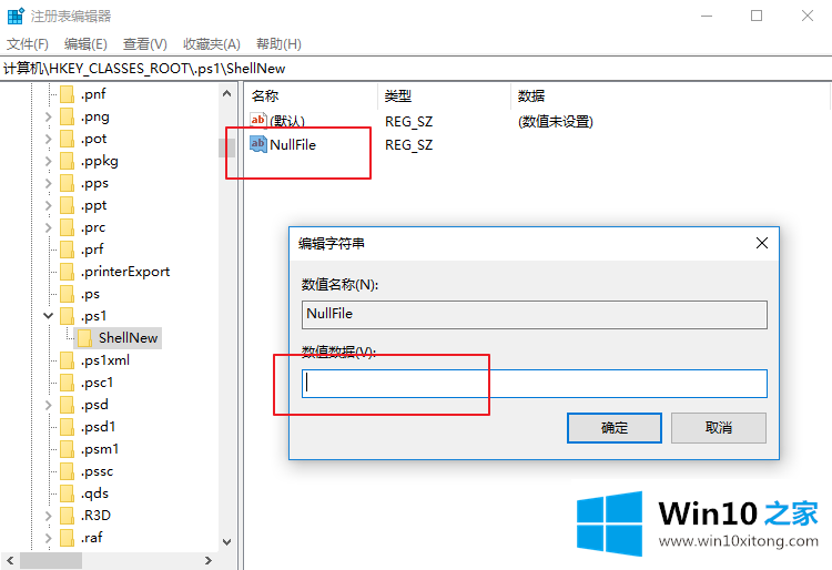 win10系统鼠标右键菜单如何添加“PowerShell脚本新建项”的修复举措