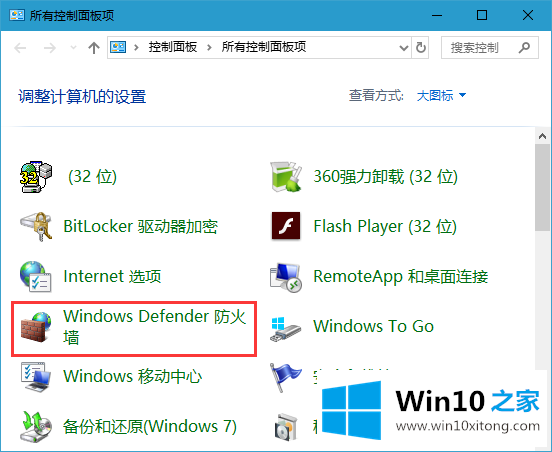 win10系统怎么关闭windows安全警报－控制面板的方法