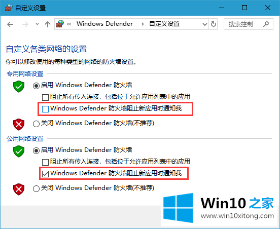 win10系统怎么关闭windows安全警报－控制面板的方法