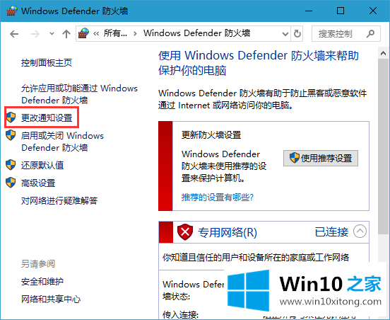 win10系统怎么关闭windows安全警报－控制面板的方法