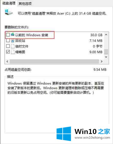 win10系统删除windows.old文件操作方法的详尽处理手段