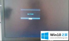 图文操作win10系统提示显示器输入不支持的完全解决办法