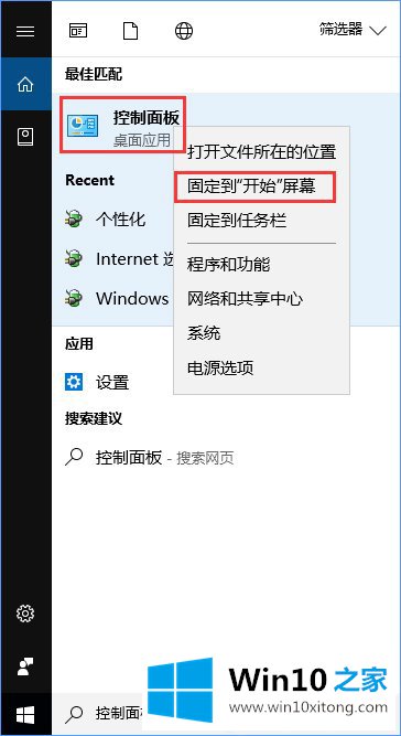 Win10系统怎么将控制面板添加到桌面的完全操作手法