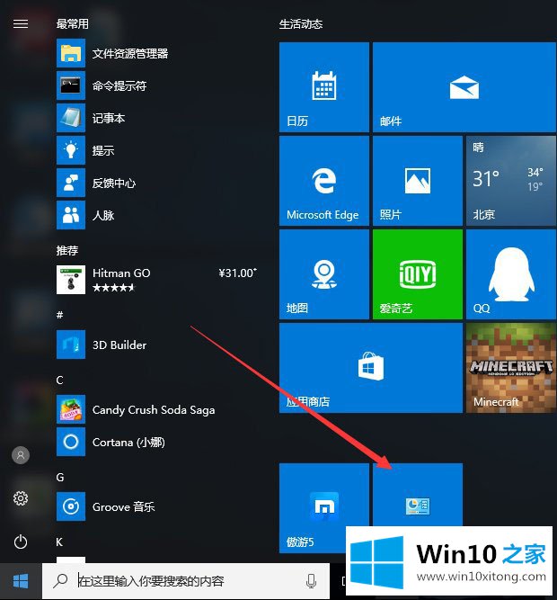 Win10系统怎么将控制面板添加到桌面的完全操作手法