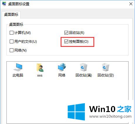 Win10系统怎么将控制面板添加到桌面的完全操作手法