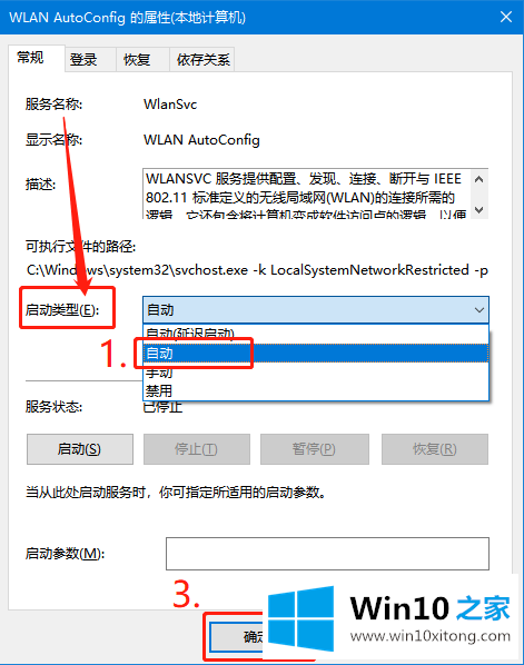 win10系统如何开启无线网络服务的详细解决教程