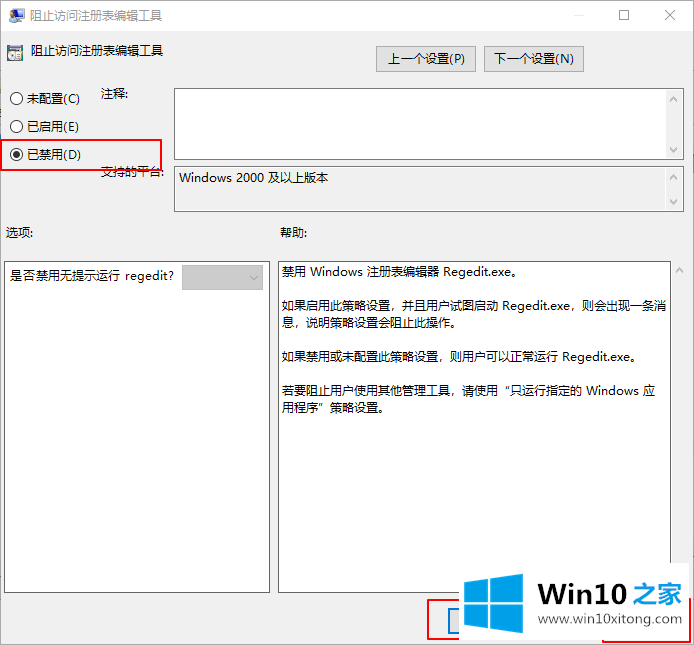 Win10系统注册表被管理员禁用了的详尽操作要领