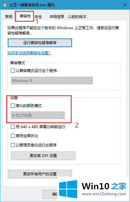 win10系统怎么设置256色的操作技巧