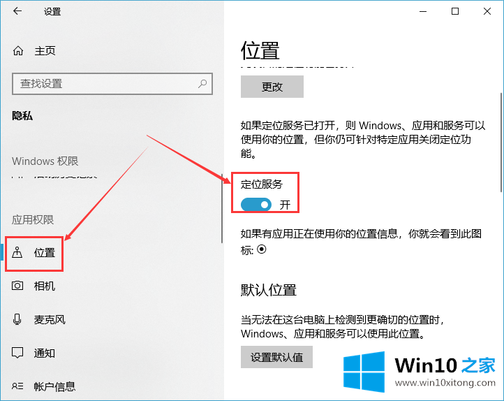 win10系统怎么关闭自动定位功能的完全解决手法