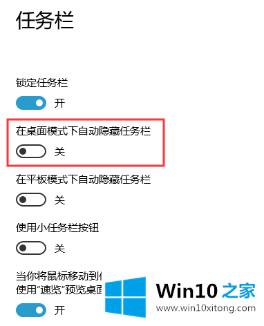 win10专业版系统下如何实现让任务栏自动收起的具体处理措施