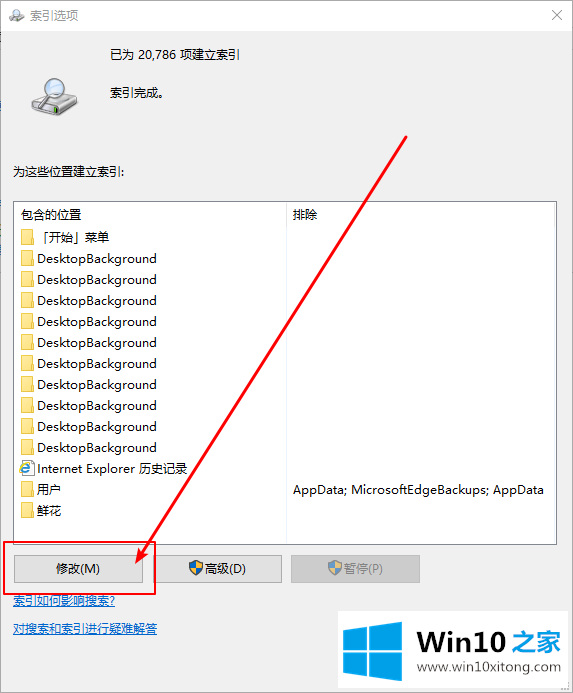 Win10系统小娜搜索速度很慢的处理对策