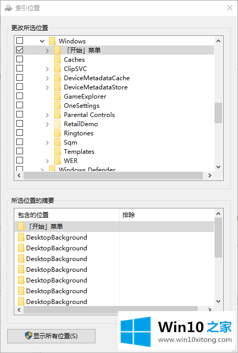 Win10系统小娜搜索速度很慢的处理对策