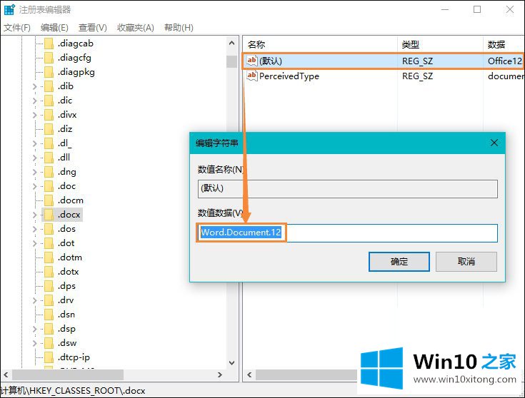 Win10系统桌面右键新建没有Word、Excel、PPT的操作本领