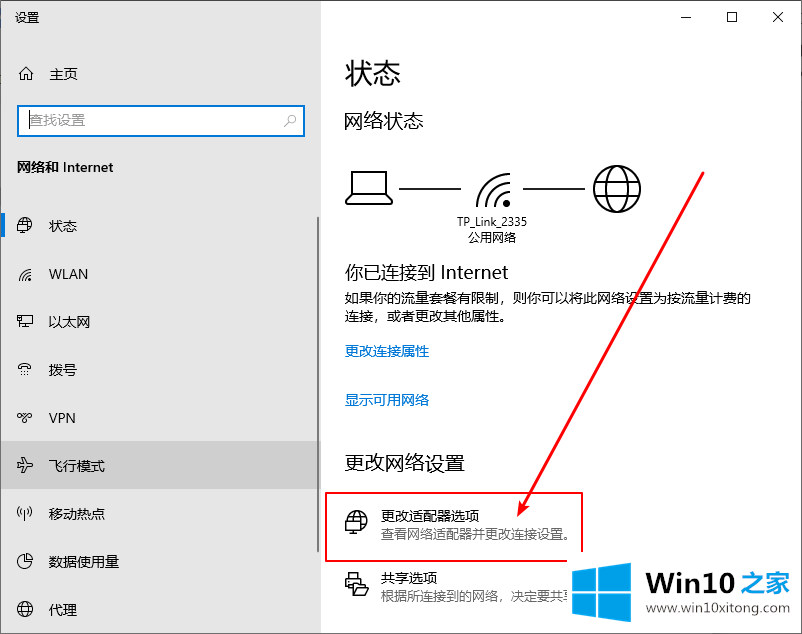 Win10系统如何使用网络故障诊断功能的具体处理手段