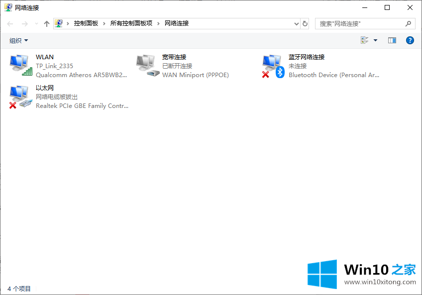 Win10系统如何使用网络故障诊断功能的具体处理手段