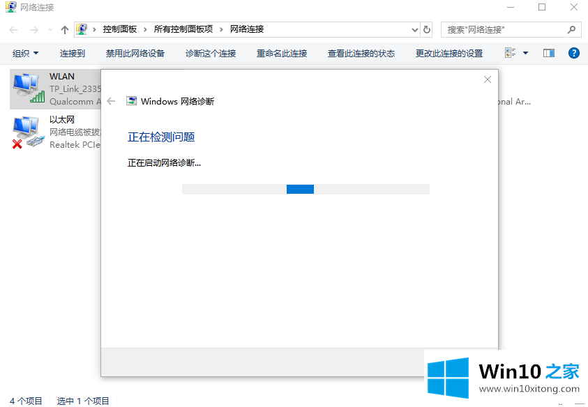 Win10系统如何使用网络故障诊断功能的具体处理手段