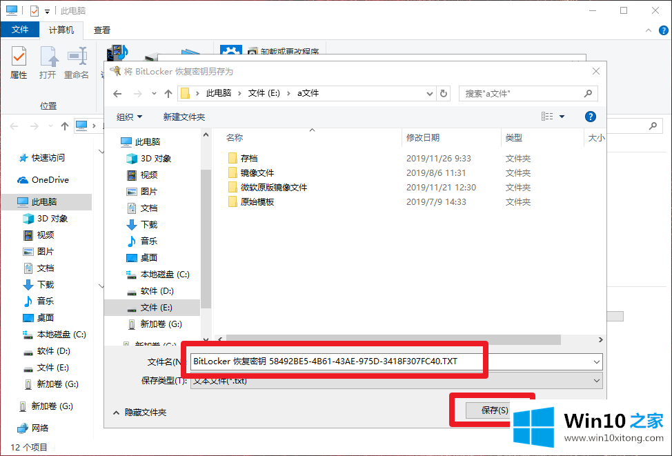 win10系统如何给U盘加密的完全处理手段