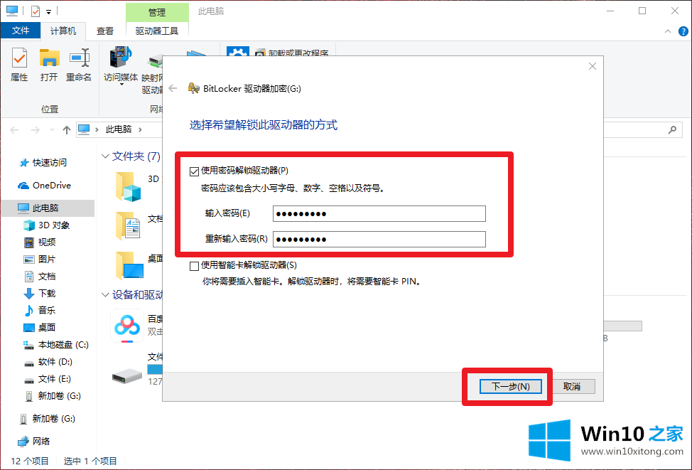 win10系统如何给U盘加密的完全处理手段