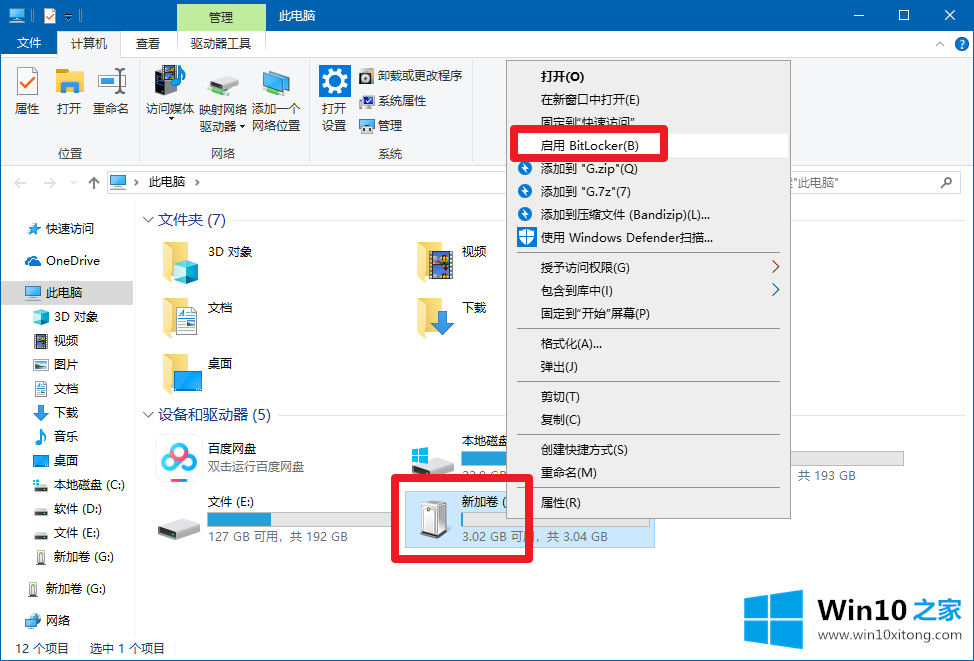 win10系统如何给U盘加密的完全处理手段