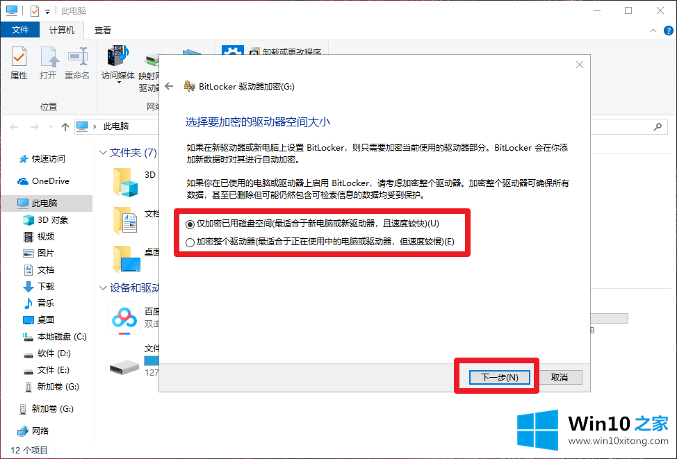 win10系统如何给U盘加密的完全处理手段