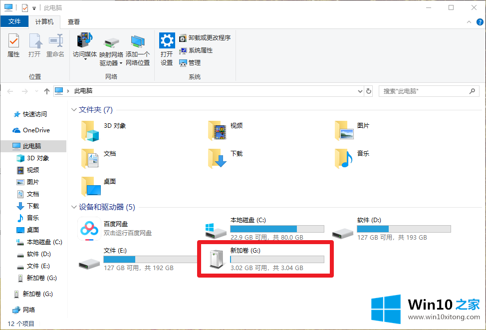 win10系统如何给U盘加密的完全处理手段