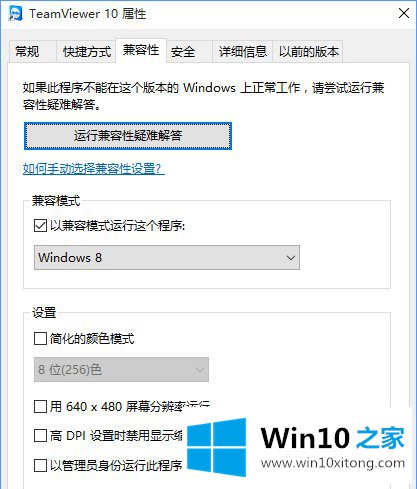 Win10系统应用不兼容的详尽处理法子