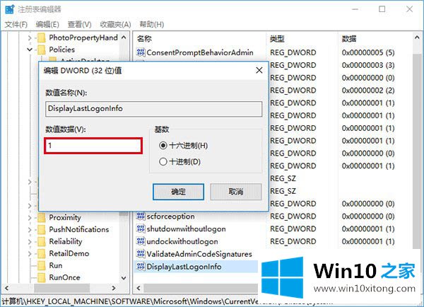 Win10系统怎么开启登录信息显示的具体操作对策