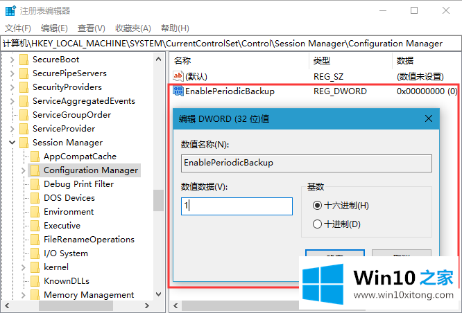 Win10系统如何恢复注册表自动备份功能的具体处理方式