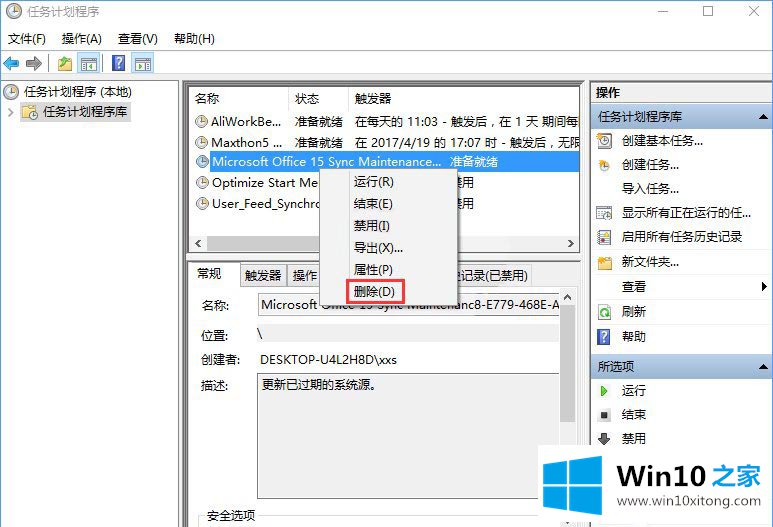 Win10系统如何关闭office2013上载中心的详尽处理手段