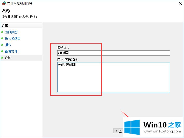 Win10系统如何关闭135端口的操作图文教程