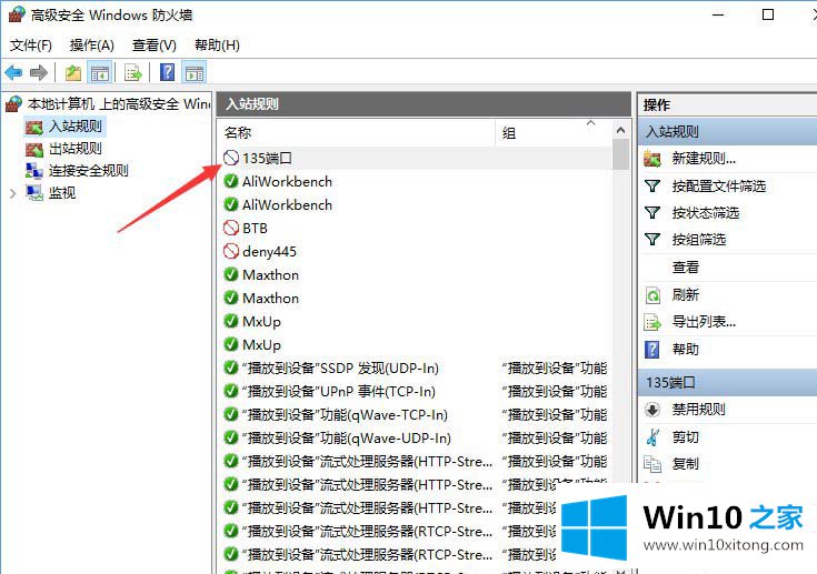 Win10系统如何关闭135端口的操作图文教程