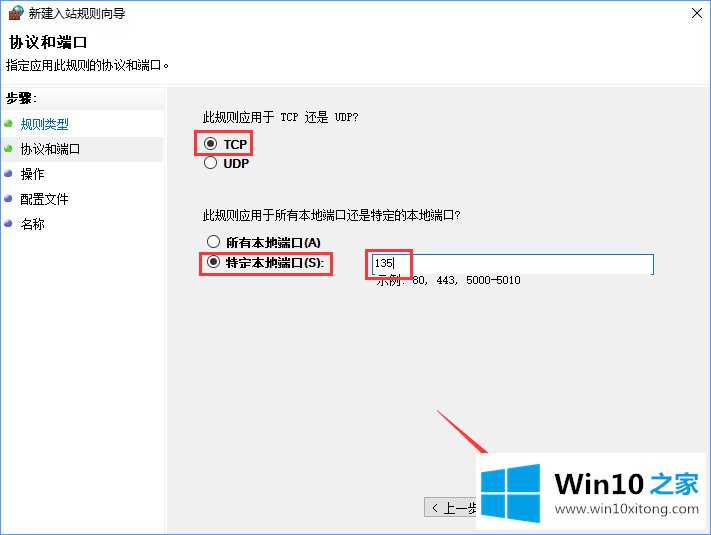 Win10系统如何关闭135端口的操作图文教程