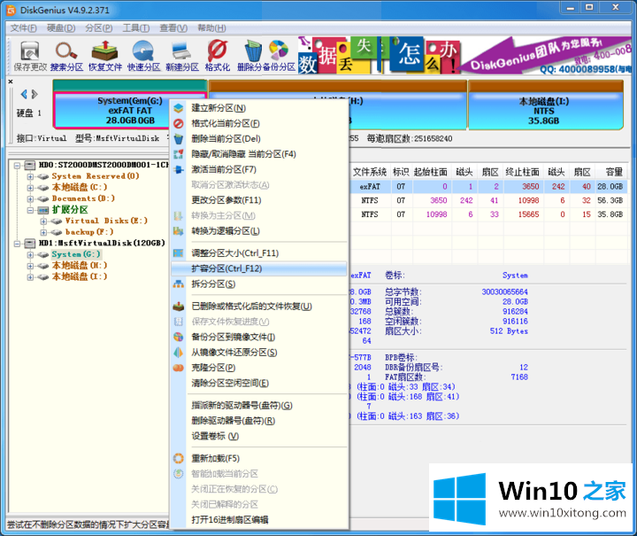 DiskGenius使用教学：一键扩容分区的图文方式