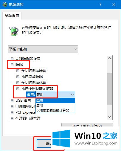 Win10系统如何禁用唤醒定时器的完全解决手法