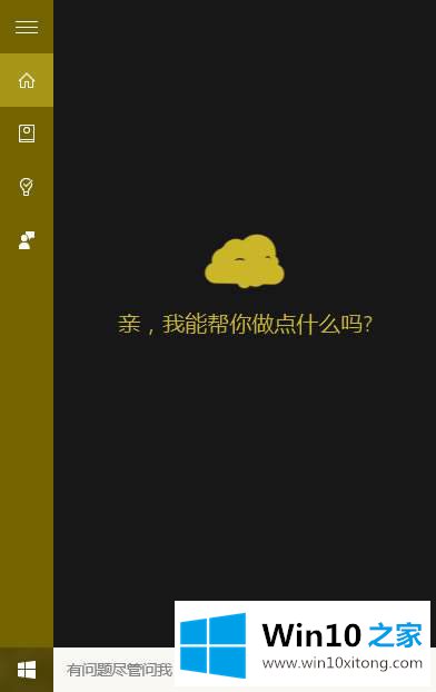 win10系统怎么禁用cortana win10系统禁用cortana操作方法的修复要领