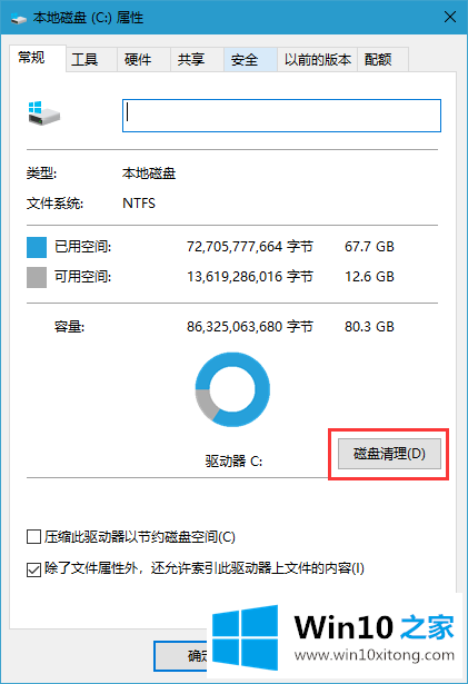 win10系统使用磁盘清理功能操作 win10系统怎么使用磁盘清理功能的方法