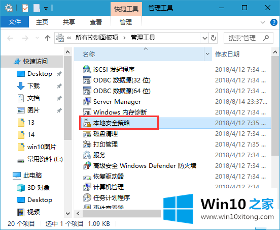 win10系统怎么打开本地安全策略 win10系统打开本地安全策略操作方法的处理方式