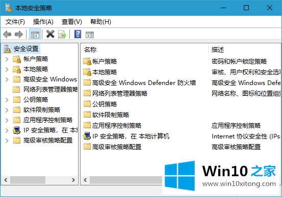 win10系统怎么打开本地安全策略 win10系统打开本地安全策略操作方法的处理方式